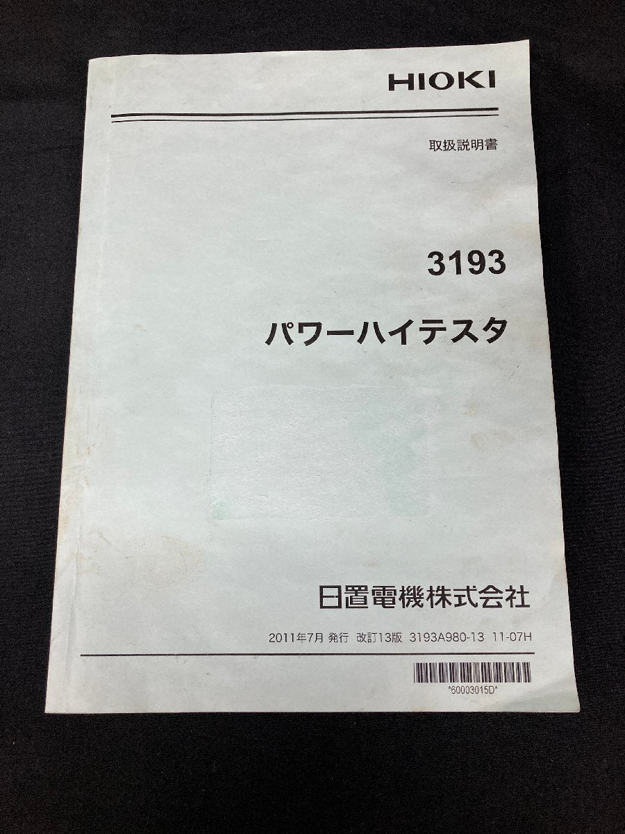Hioki 3193 Power HiTESTER [d1174316187]