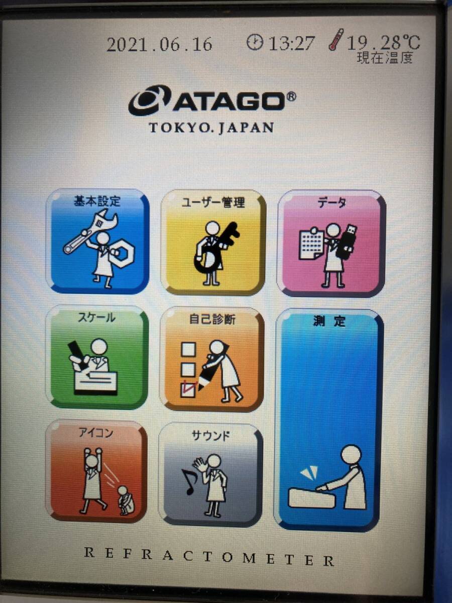 ATAGO RX-7000i Digital Refractometer [h1179135724]