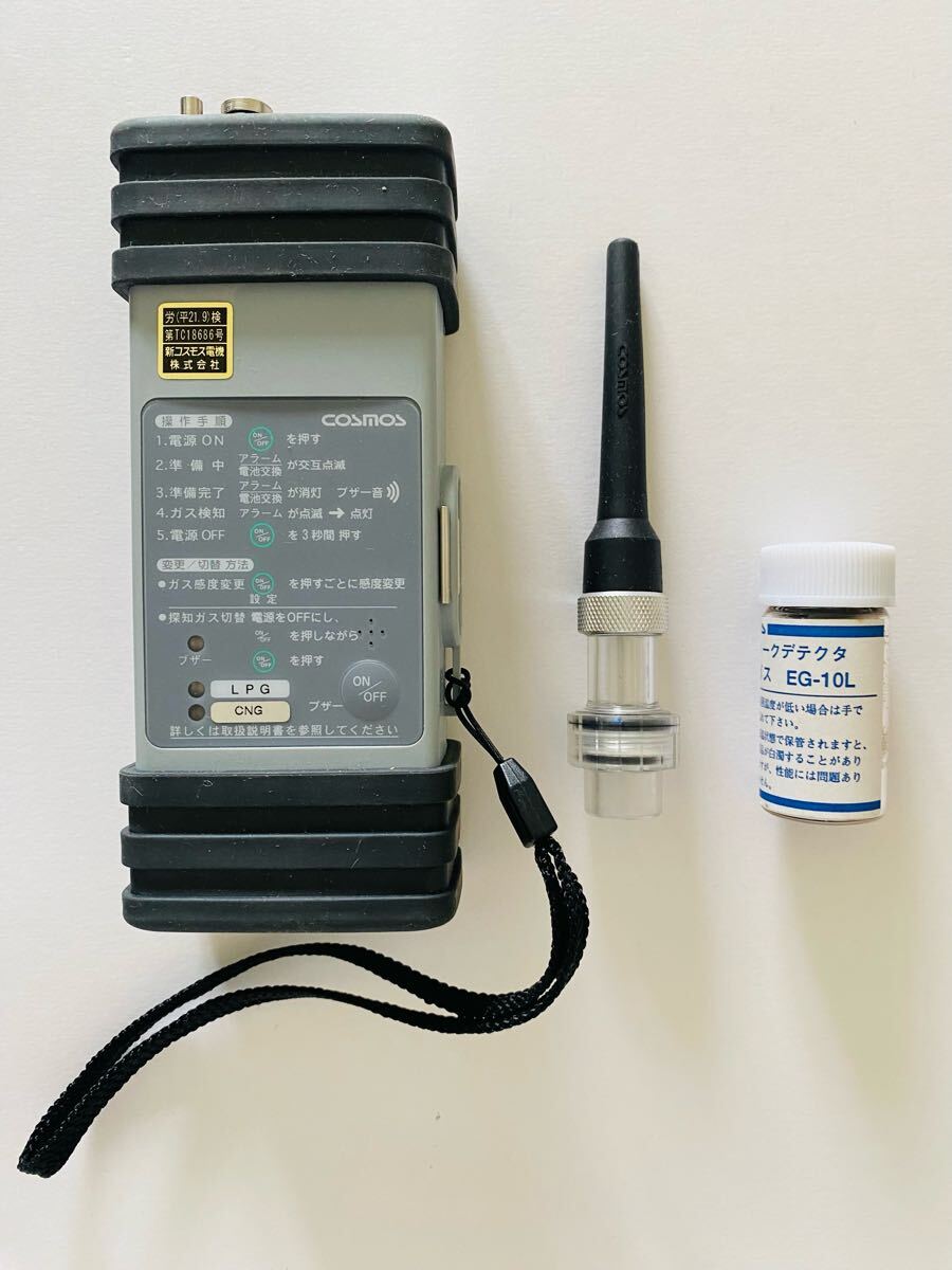 New Cosmos XP-702IIZ-A Gas Leak Detector Urban Gas LP Gas Refrigerant [n1184270842]