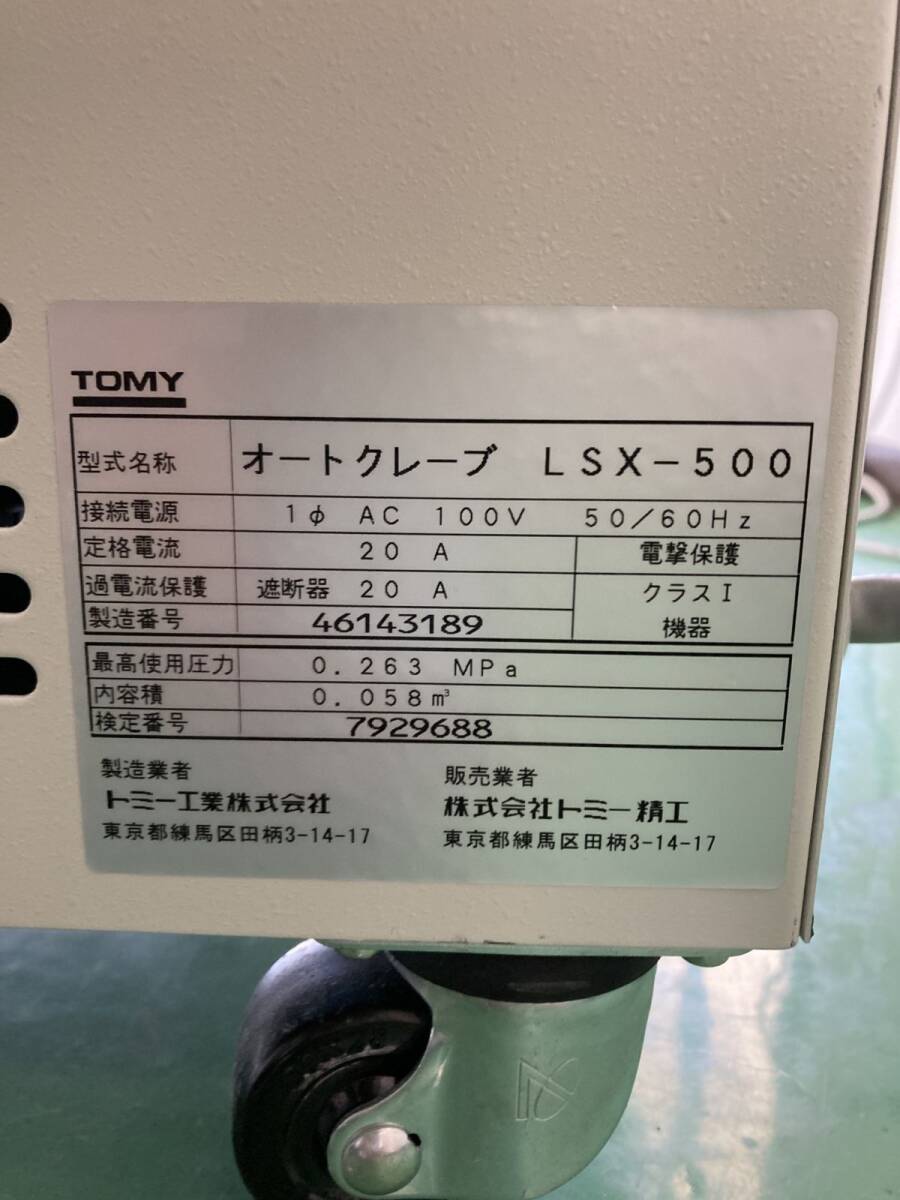 TOMY LSX-500 Autoclave [l1189887947]