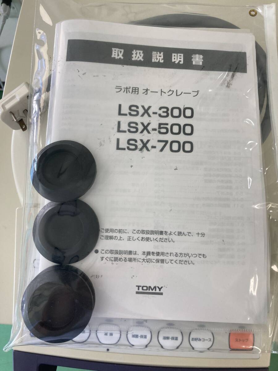TOMY LSX-500 Autoclave [l1189887947]