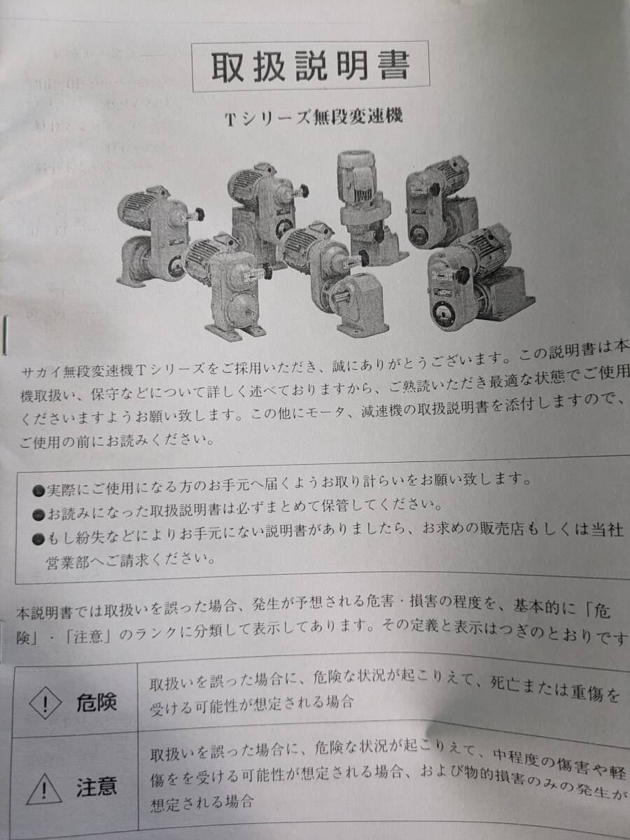 Sakai TN-4-1200-U-V Continuously Variable Transmission Motor [r1191753430]