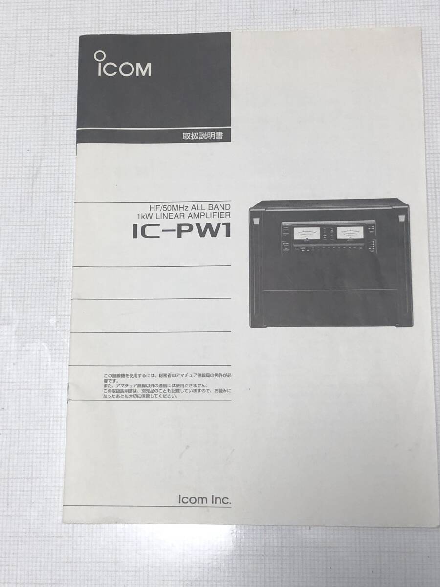 Icom IC-PW1 Linear Amplifier [m1192653911]