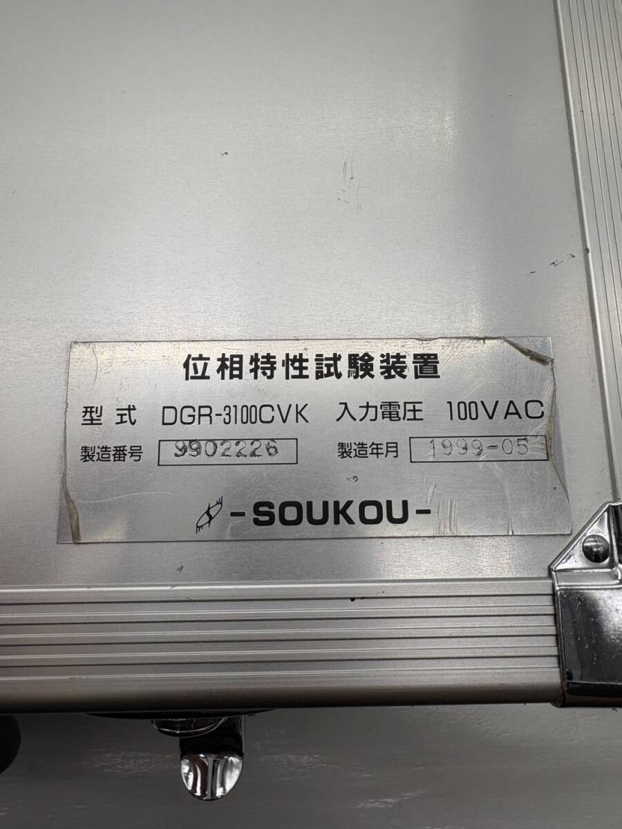 SOUKOU DGR-3100CVK Phase Characteristic Testing Equipment [e1194831133]