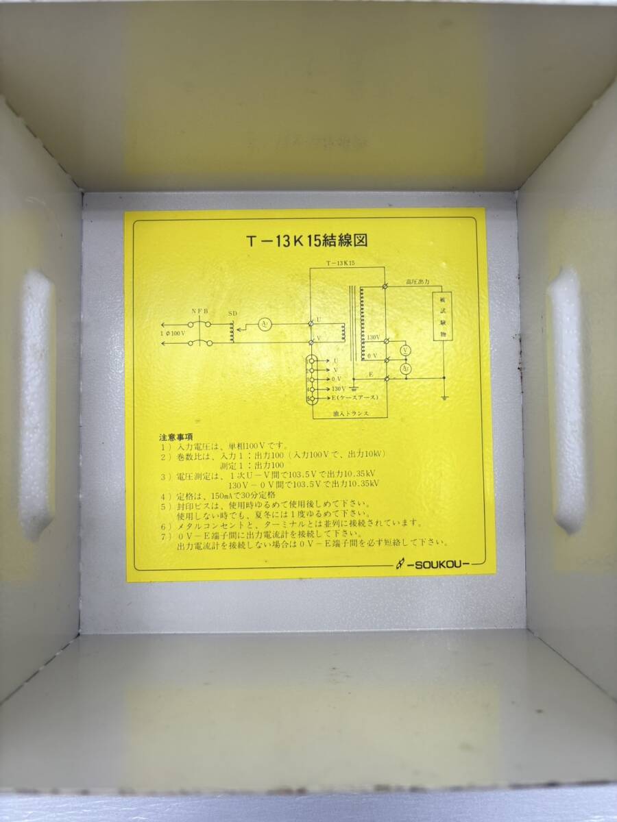 SOUKOU Soko Electric Manufacturing L-13K High-Voltage Reactor Test Transformer [g1194852654]
