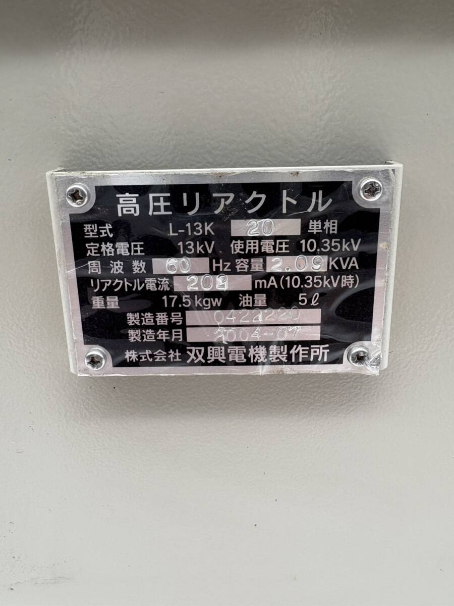 SOUKOU Soko Electric Manufacturing L-13K High-Voltage Reactor Test Transformer [g1194852654]