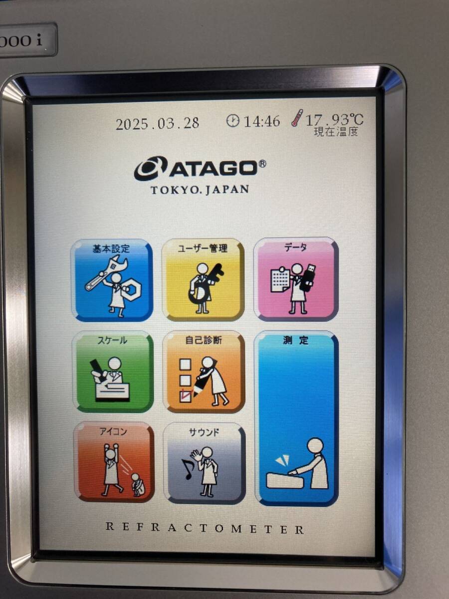 ATAGO RX-7000i Digital Refractometer [r1198455889]