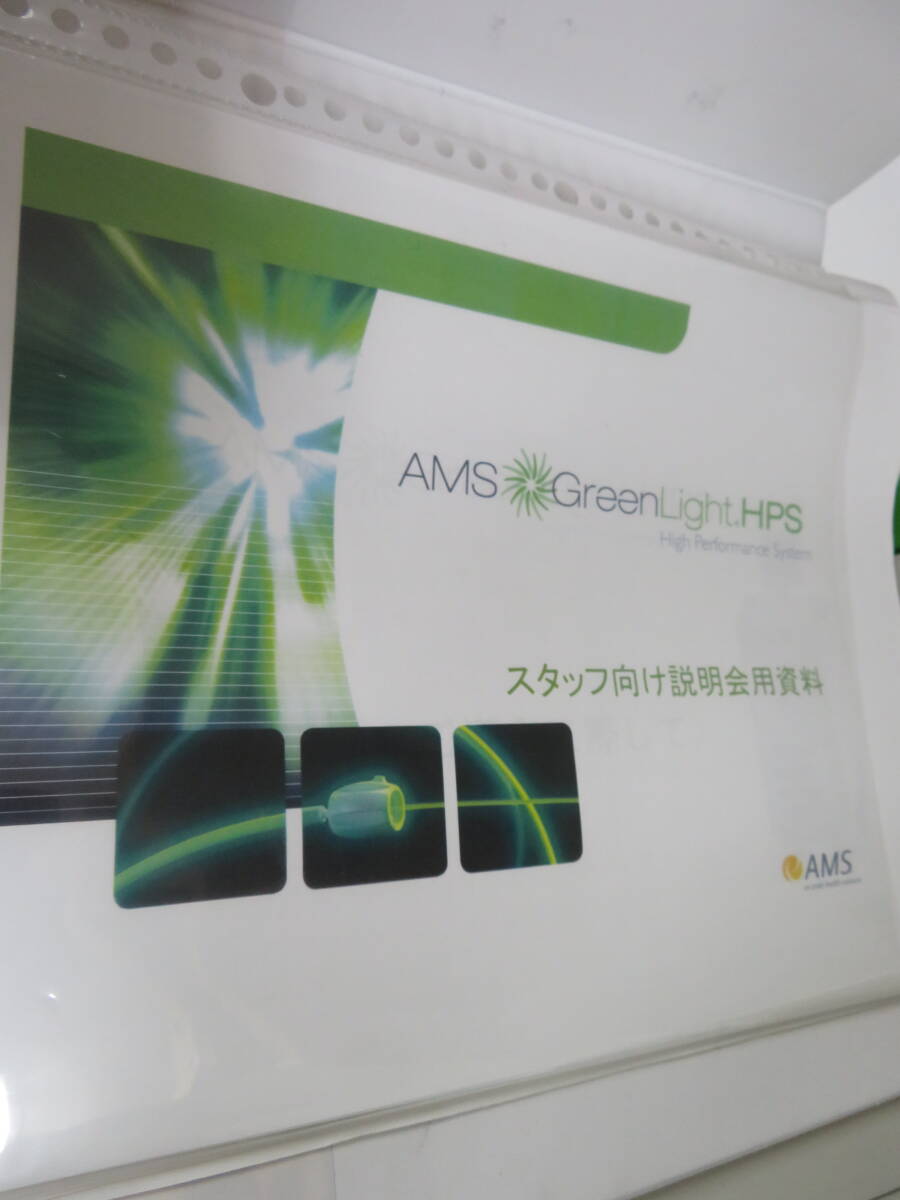 Boston Scientific AMS Laser Scope AMS Green Light HPS High Performance System [v1199258129]