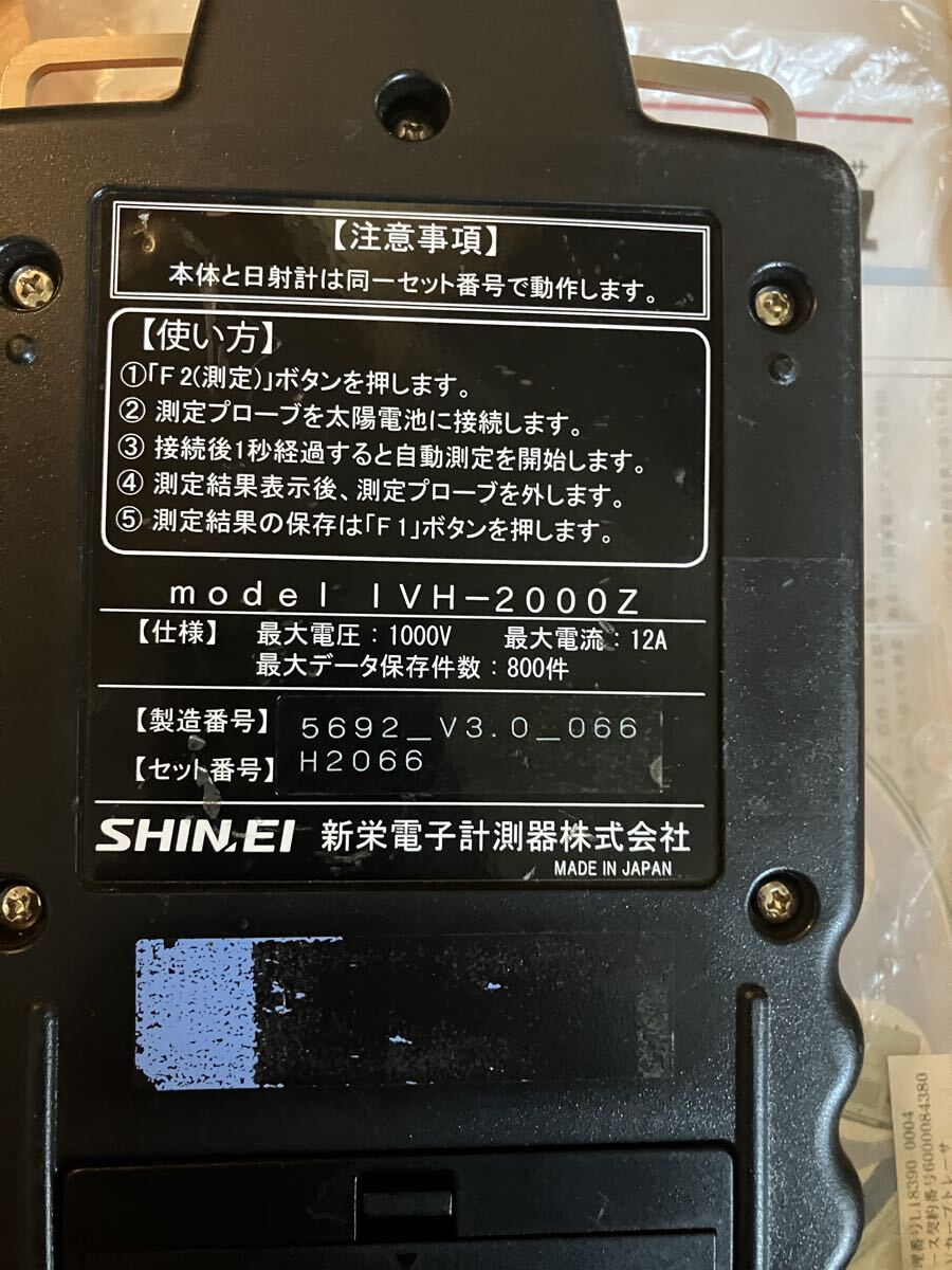 Shinei Electronics IVH-2000Z Solar IV Curve Tracer [h1199409759]