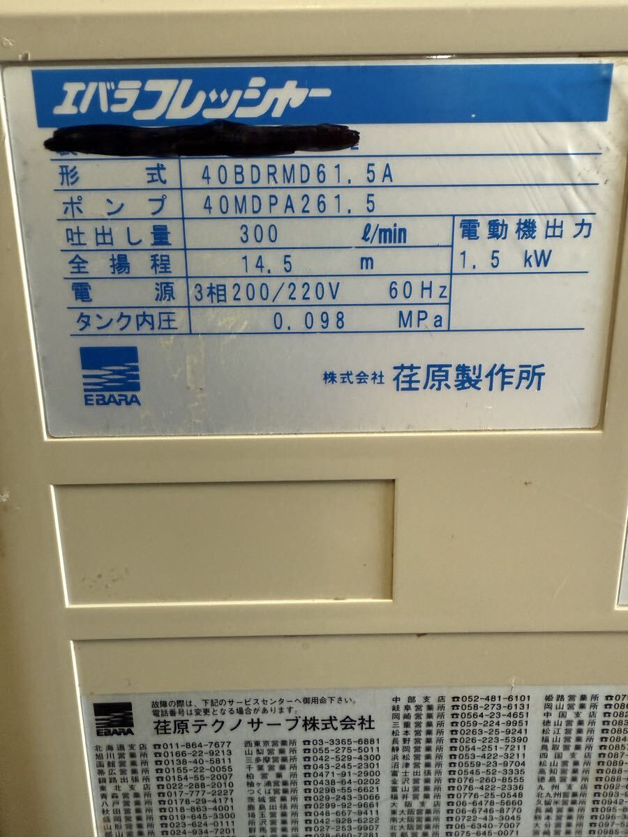 EBARA 40BDRMD61.5A Water Supply Pump Unit Three-phase 200/220V [g1205175690]