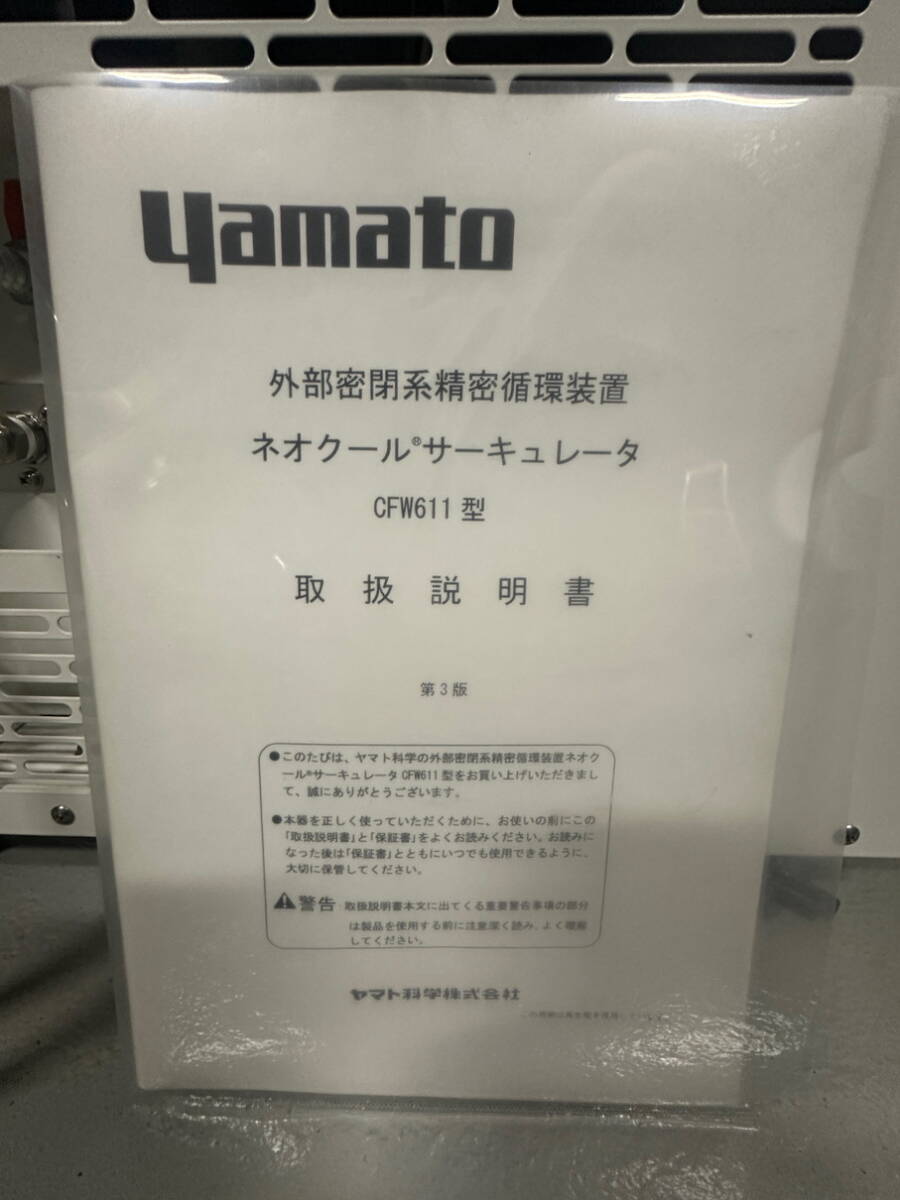 Yamato Scientific CFW611 Precision Circulation Device Chiller [l1205762376]