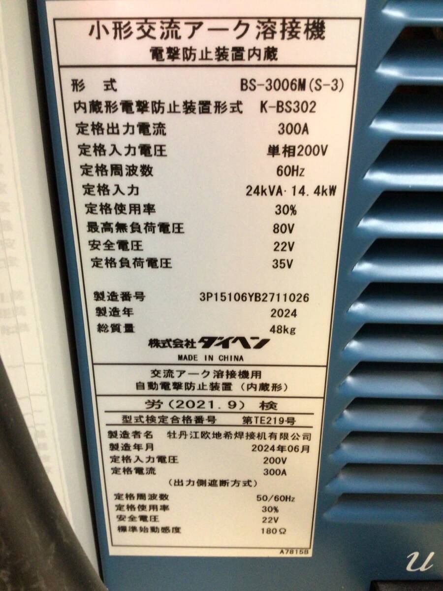 DAIHEN BS-300M Arc Welding Machine [w1208176028]