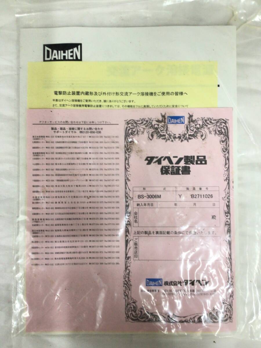 DAIHEN BS-300M Arc Welding Machine [w1208176028]