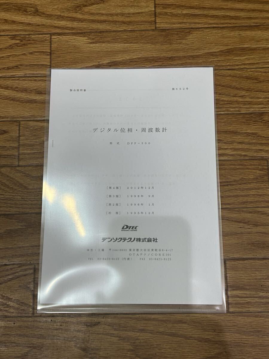 Keihin Densokki DPF-30N Digital Phase Frequency Meter [p1209681991]