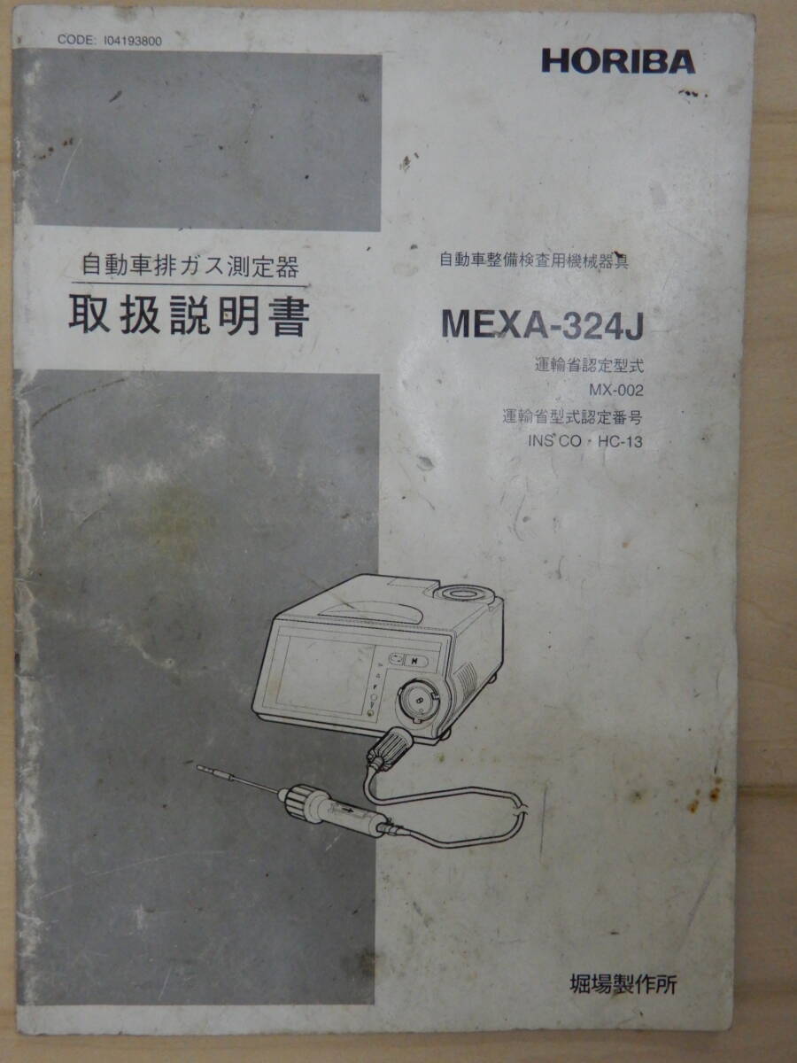 HORIBA MEXA-324J Automotive Exhaust Gas Tester [e1211576720]