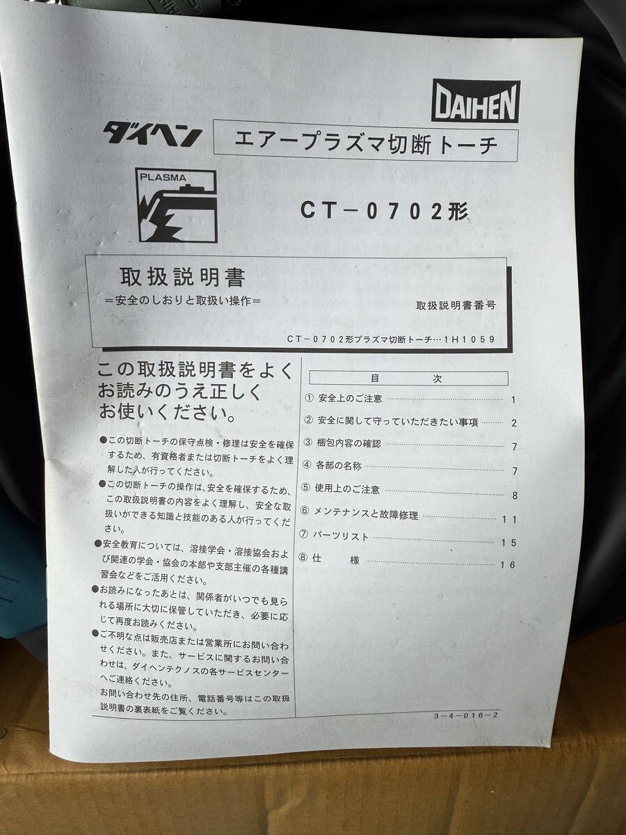 DAIHEN Plasma Torch Cutting Machine [w1212615730]