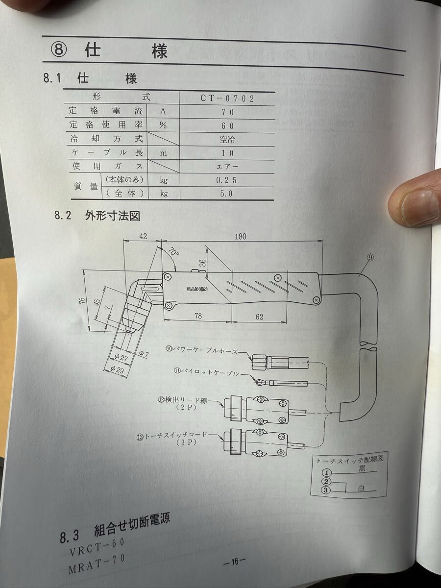 DAIHEN Plasma Torch Cutting Machine [w1212615730]