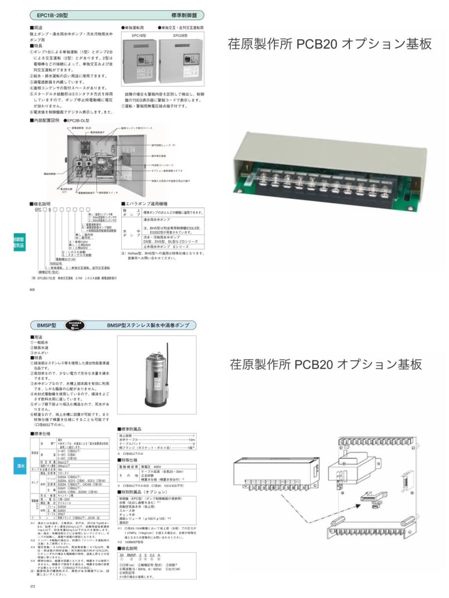EBARA 40BMSP Centrifugal Pump Horizontal Option Board PCB20 Control Panel EPC2B2.2DK K161828 [d1212741349]