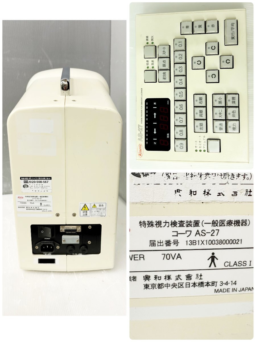 Kowa AS-27 Vision Testing Device [r1216693961]
