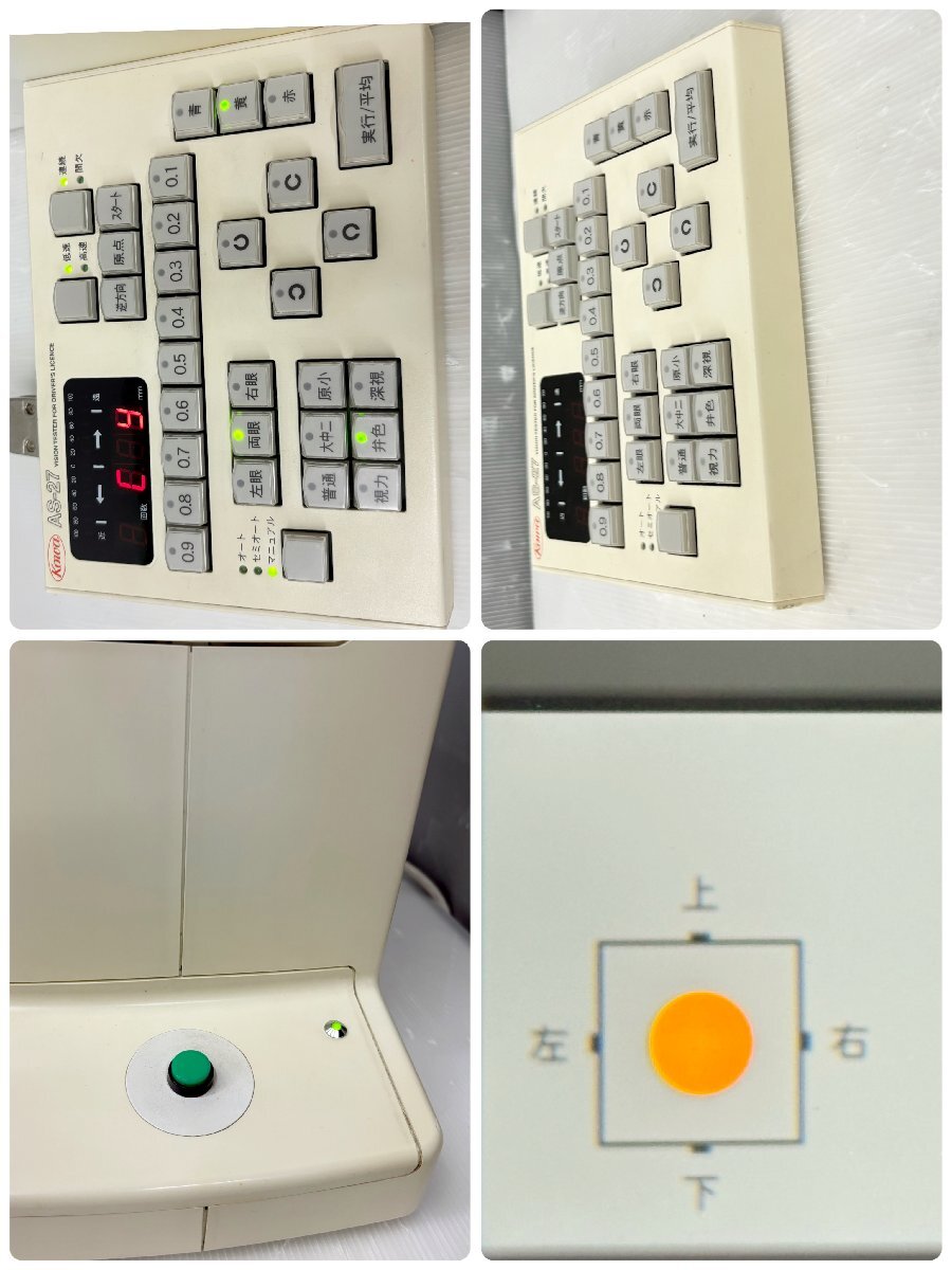 Kowa AS-27 Vision Testing Device [r1216693961]