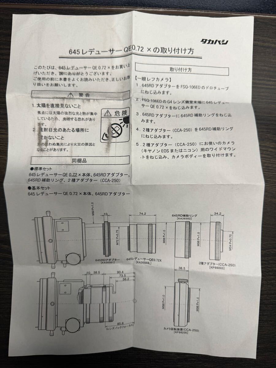 Takahashi 645 Reducer QE0.72 Standard Set [e1217619918]