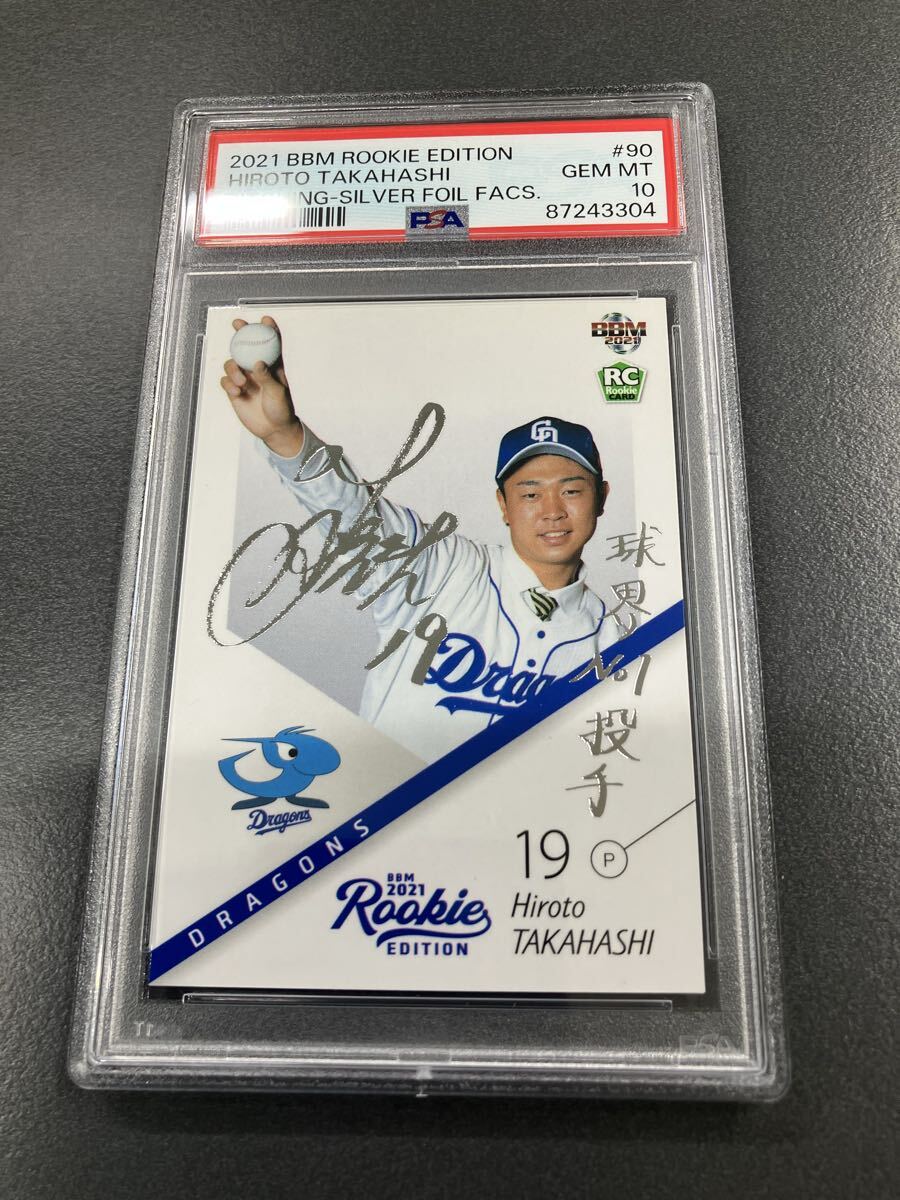 PSA10 Hiroto Takahashi 2021 BBM #90 Rookie Edition RC Chunichi Dragons [n1217950670]