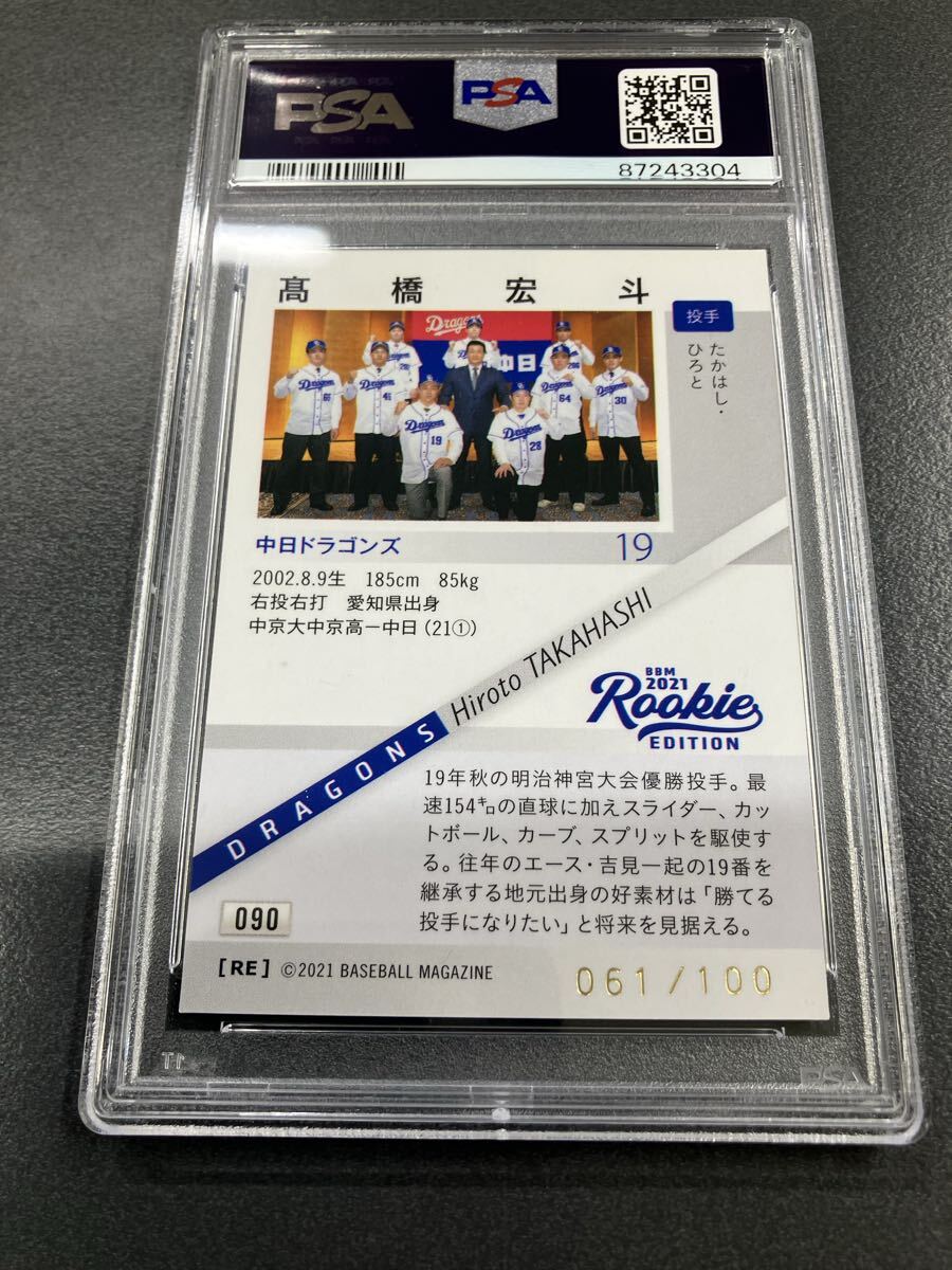 PSA10 Hiroto Takahashi 2021 BBM #90 Rookie Edition RC Chunichi Dragons [n1217950670]