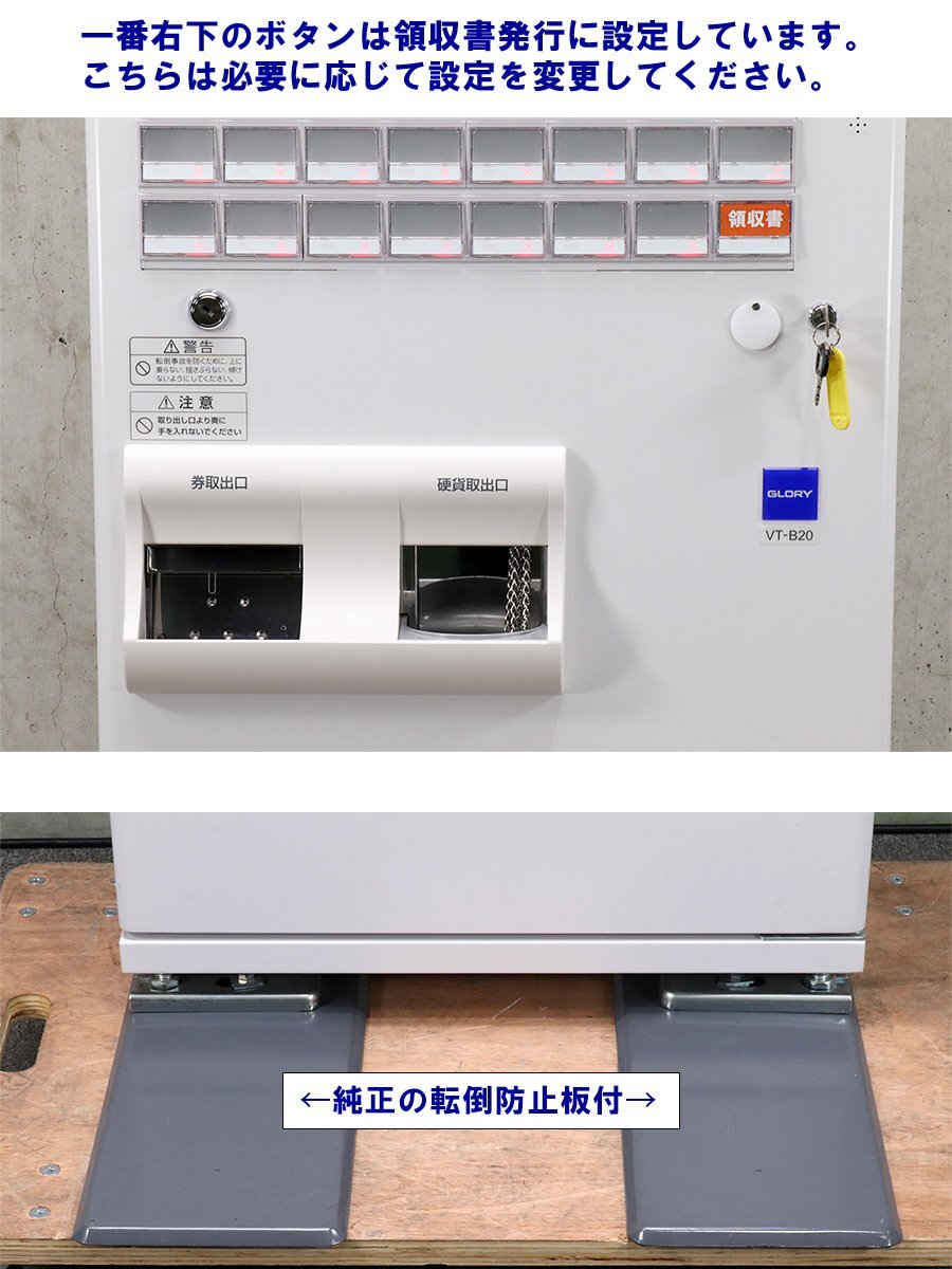 GLORY VT-B20 Automatic Ticket Vending Machine [v1218686875]