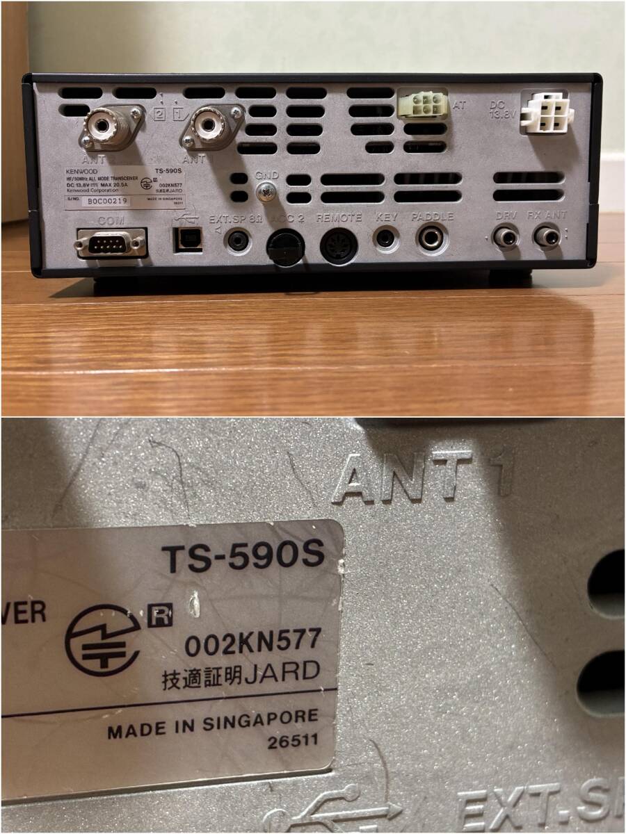KENWOOD TS590S Transceiver [w1218926919]