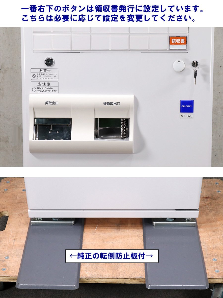 Glory VT-B20 Automatic Ticket Vending Machine Medium Size Buttons 37 Accounts Setting Software [t1219823074]