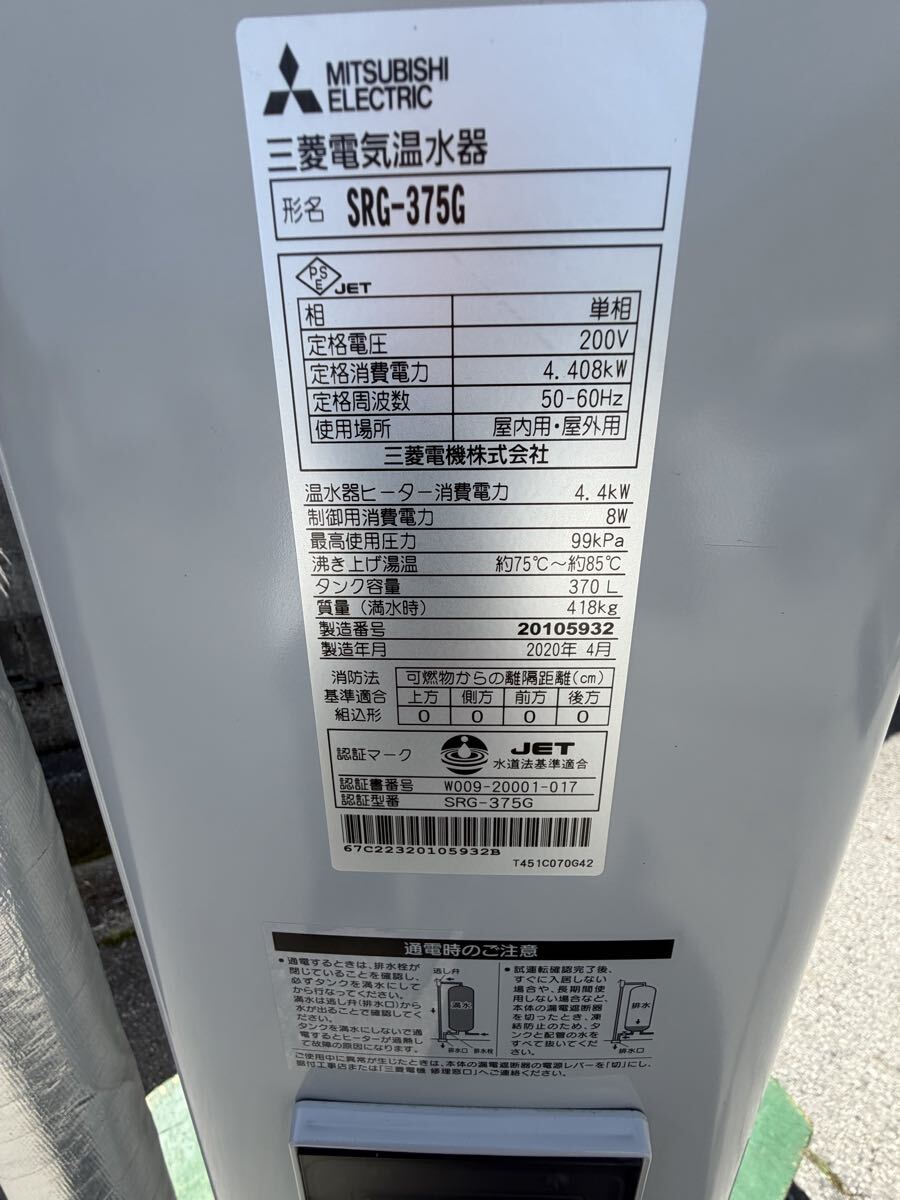 Mitsubishi Electric SRG-375G Electric Water Heater 370L Tank Type Single Phase [g1226298720]