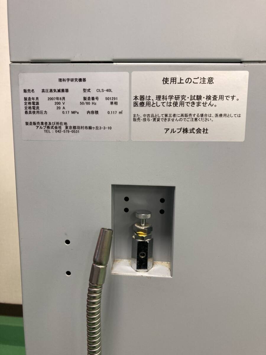 ALP CLS-40L Autoclave Steam Sterilizer 105L [p1226376419]
