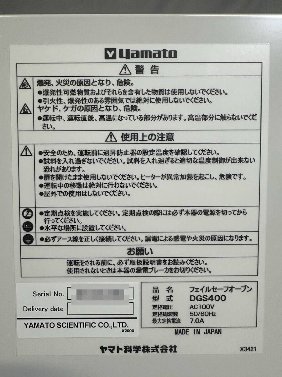 Yamato DGS400 Fail-Safe Oven with Manual [d1232996825]