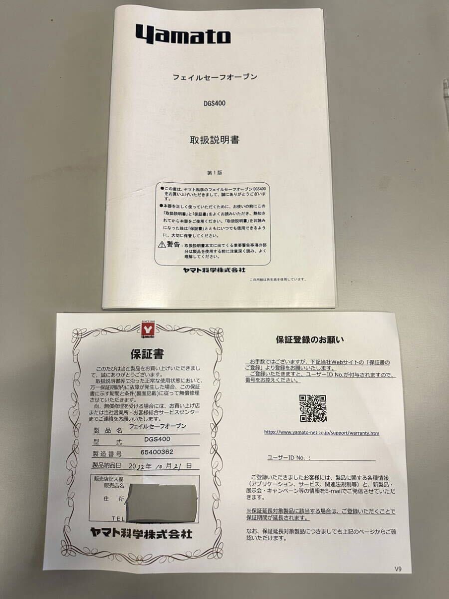 Yamato DGS400 Fail-Safe Oven with Manual [d1232996825]