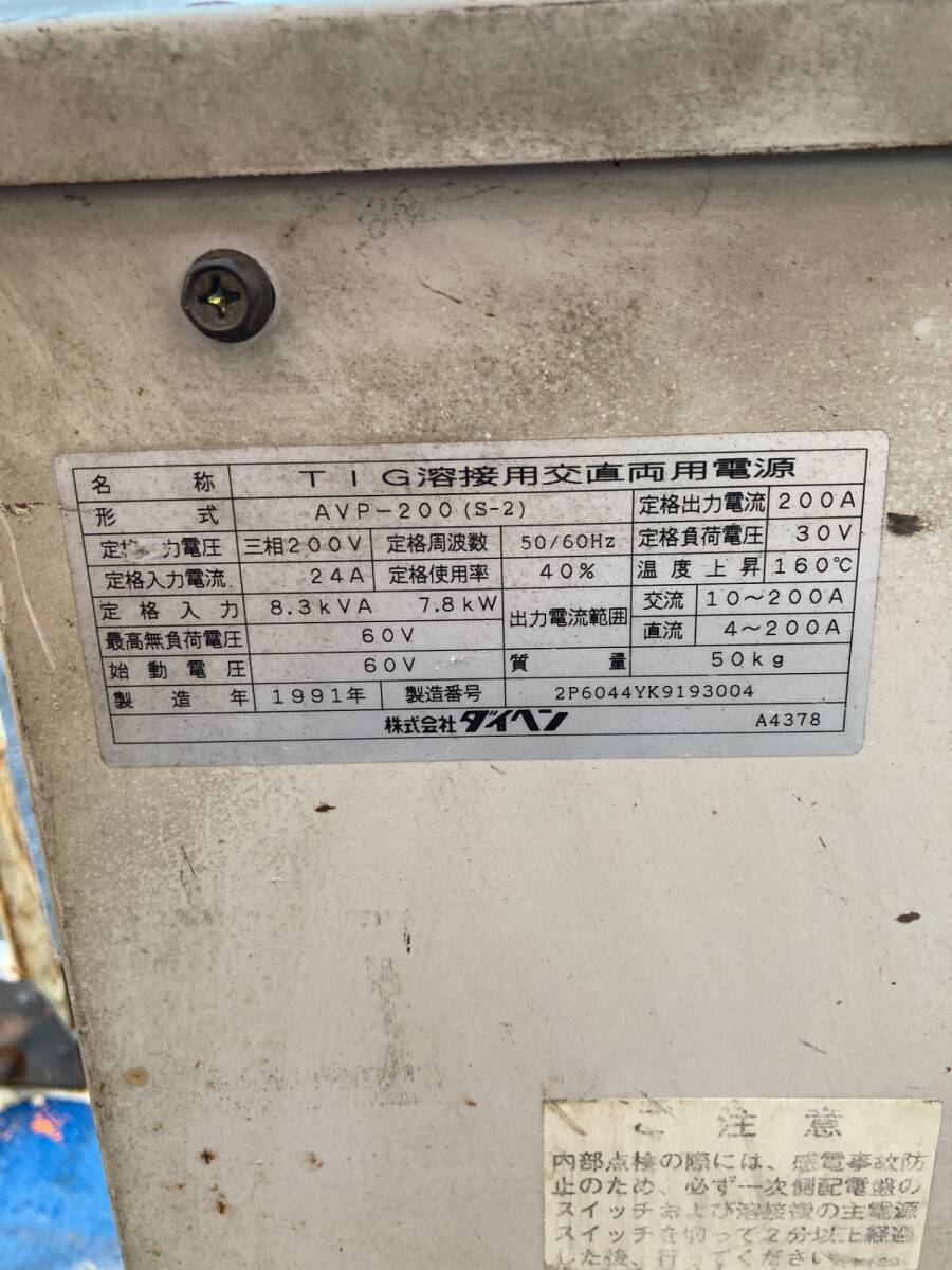 Daihen AVP 200P S-2 TIG Welder [1235904727]