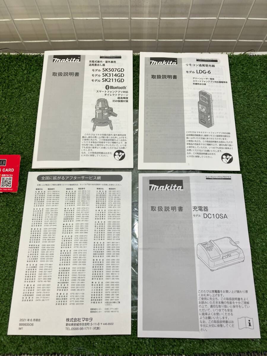 Makita SK507GDZN 10.8V Cordless Green Laser Level [r1238043328]