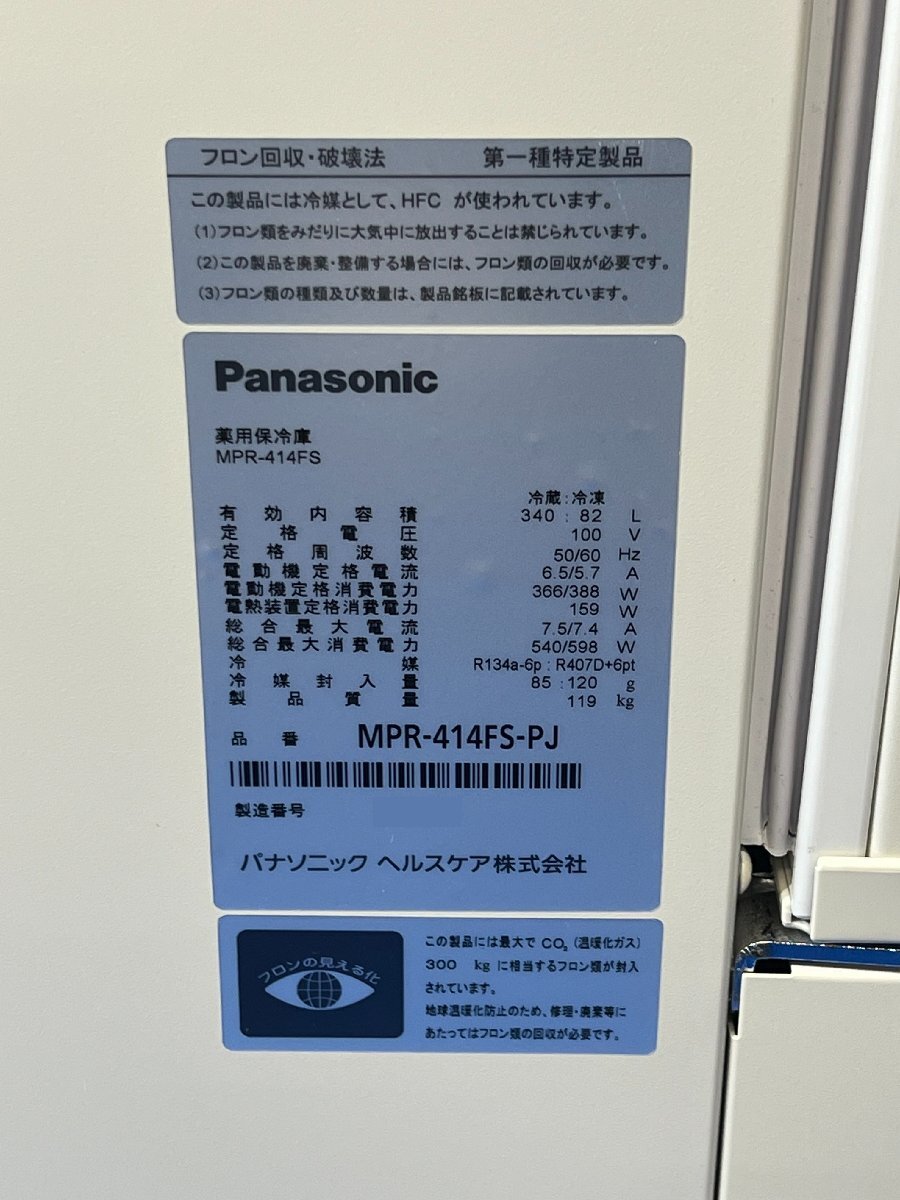 Panasonic MPR-414FS-PJ Pharmaceutical Refrigerator [k1240112977]