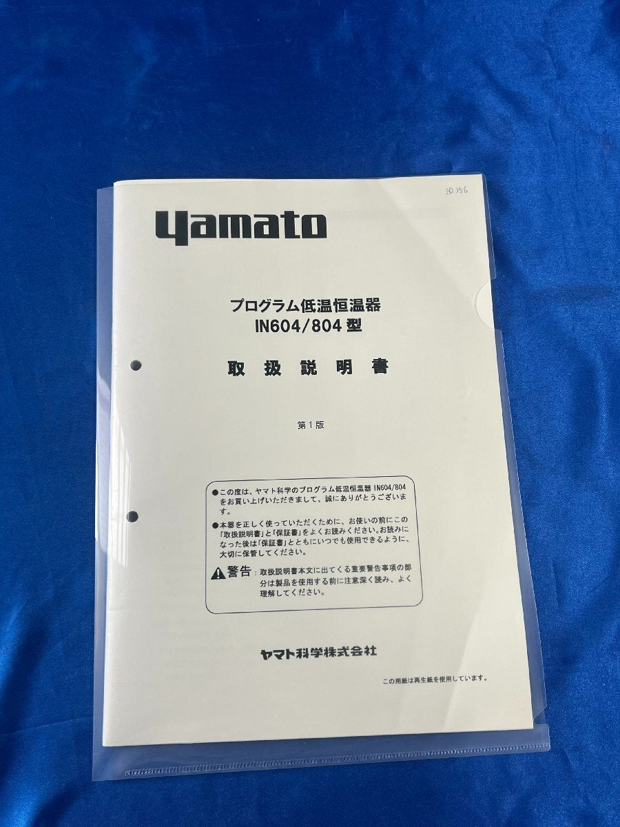 Yamato IN804 Low Temperature Incubator [g1240113555]