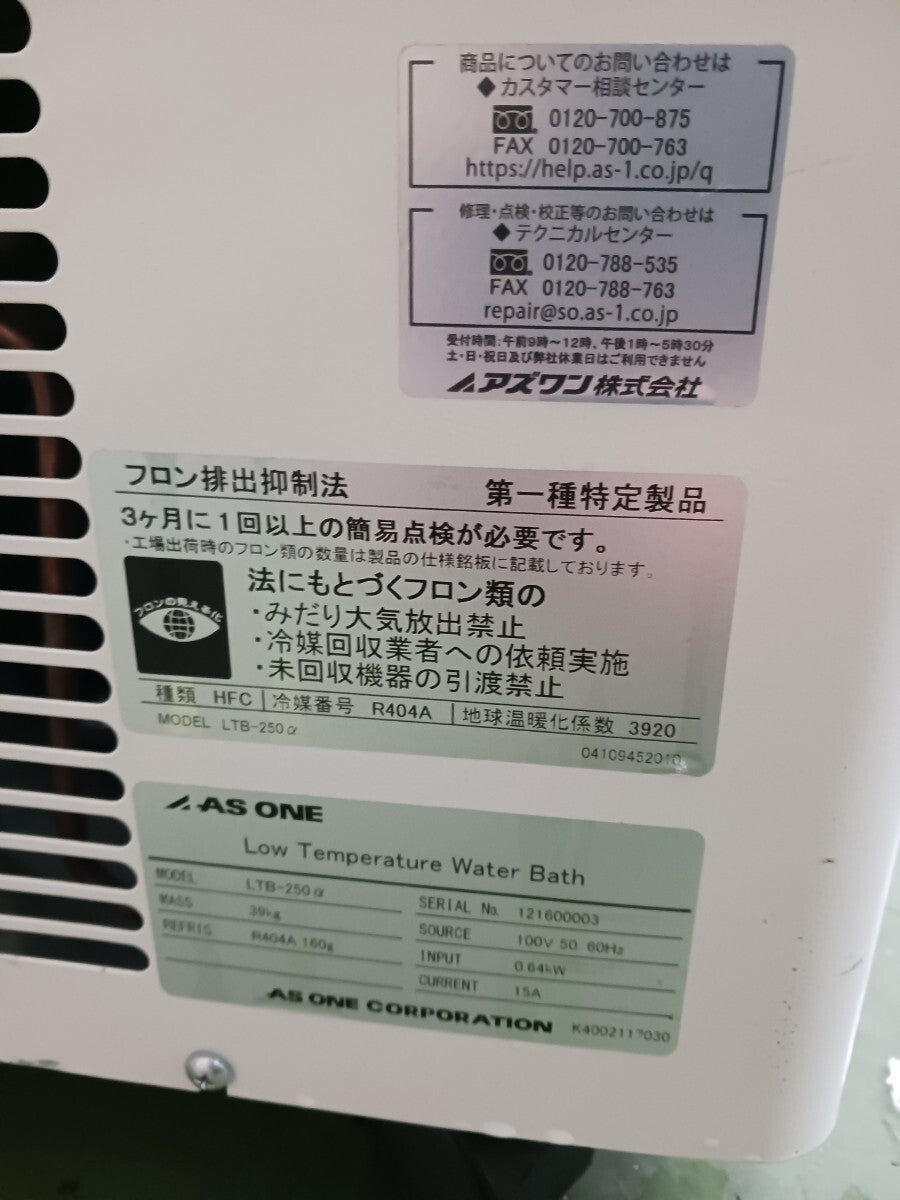 AS ONE LTB-250α Low Temperature Water Bath 100V [q1240506221]