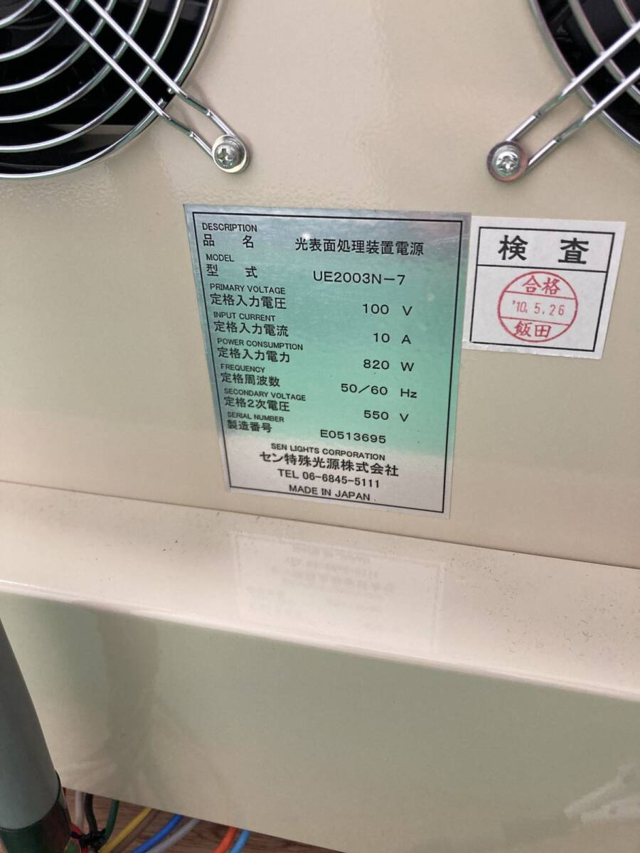 SEN Lights PL2003N-10 Benchtop UV Irradiation System with Power Supply and Blower [n1240603532]