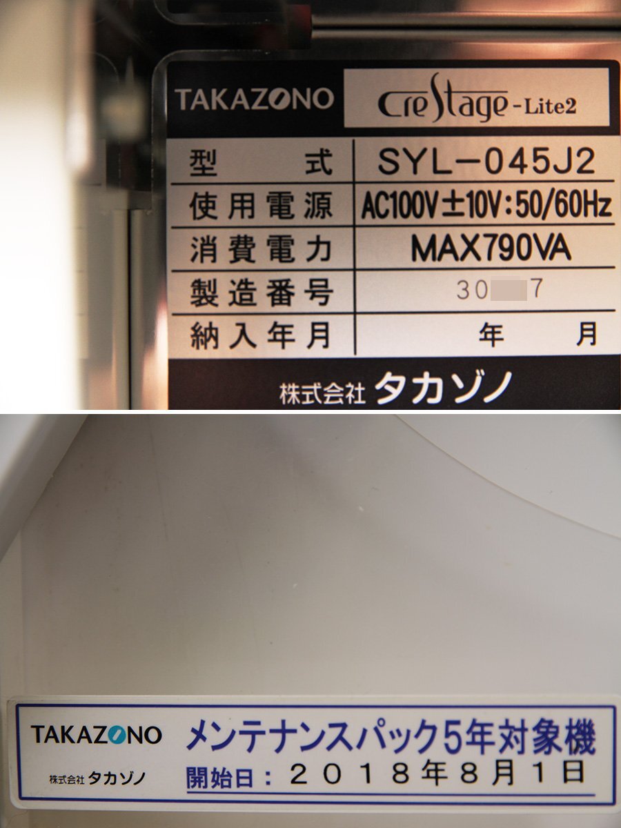 Takazono Crestage-Lite2 SYL-045J2 Tablet and Powder Packaging Machine [s1241309372]