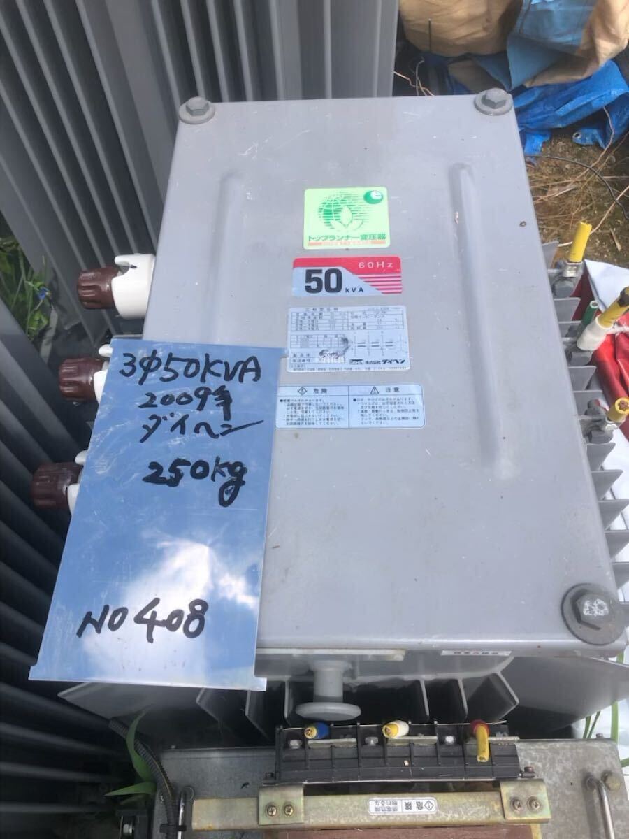 Daihen 50kVA 3-Phase Transformer [t1242694528]