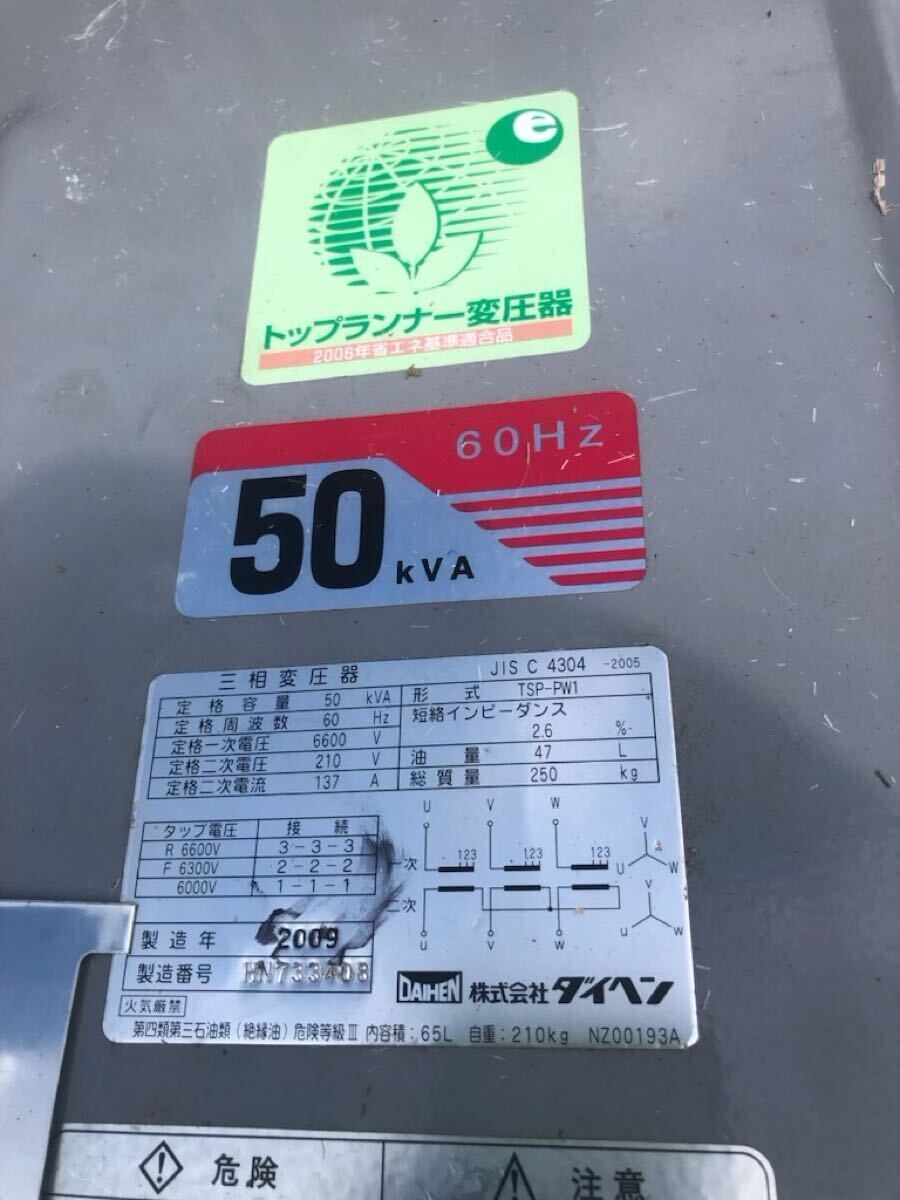 Daihen 50kVA 3-Phase Transformer [t1242694528]