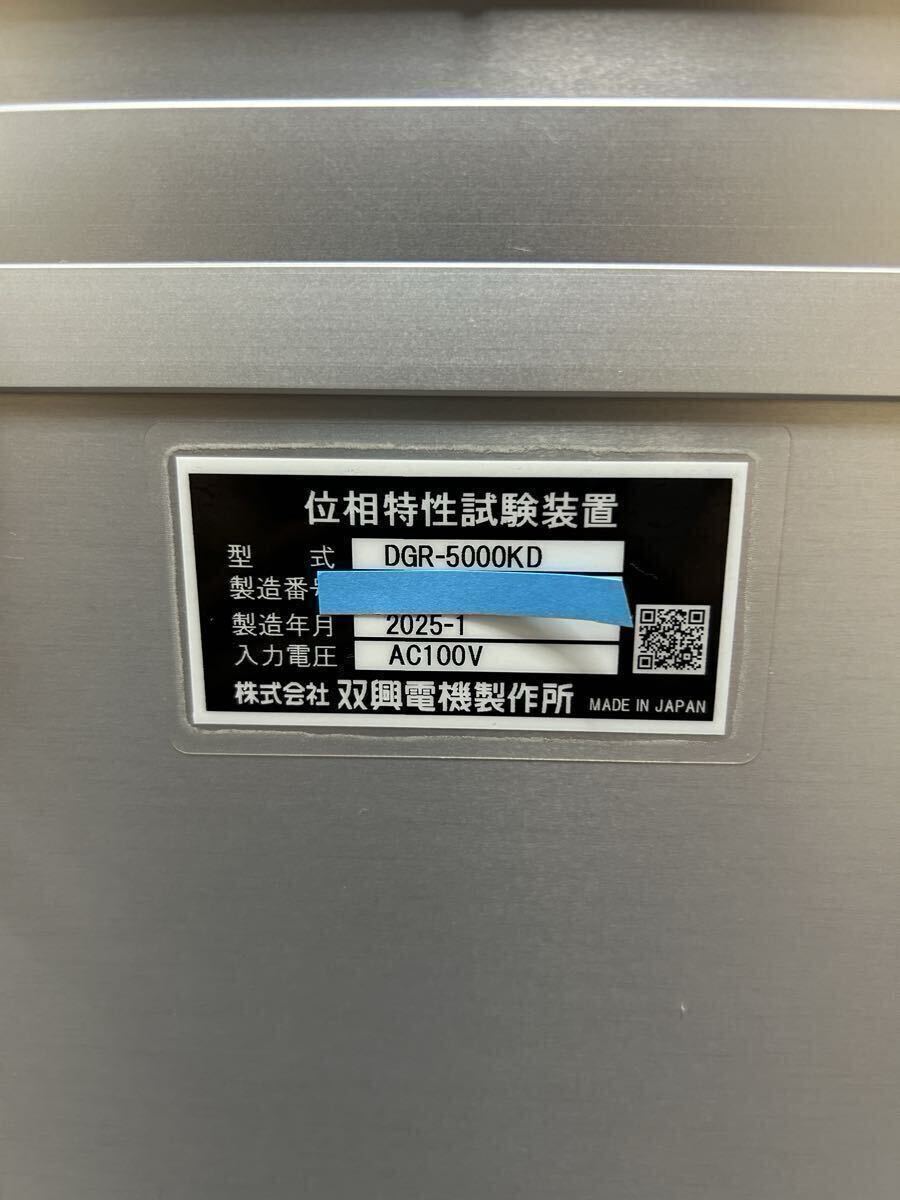 SOUKOU DGR-5000KD Digital Phase Characteristic Tester [1247164560]