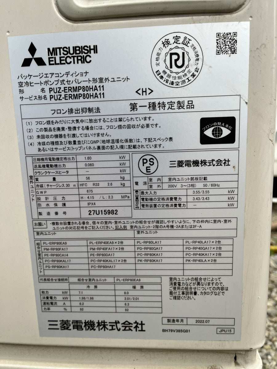 Mitsubishi Electric PK-RP80KA17 Air Conditioner Indoor Unit [q1249384125]