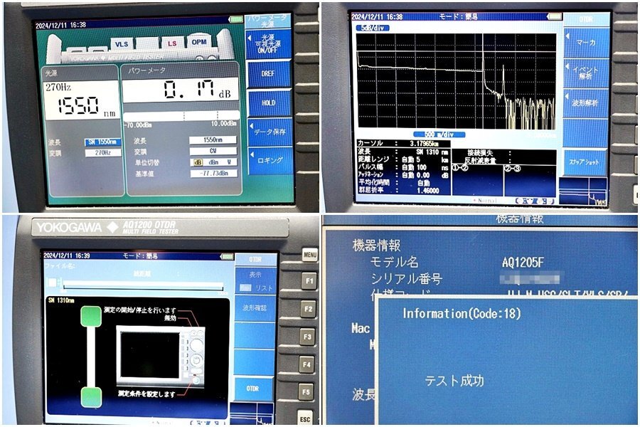 Yokogawa AQ1205F-HJ-M-USC/SLT/VLS/SB Multi-field Tester [p1164988686]