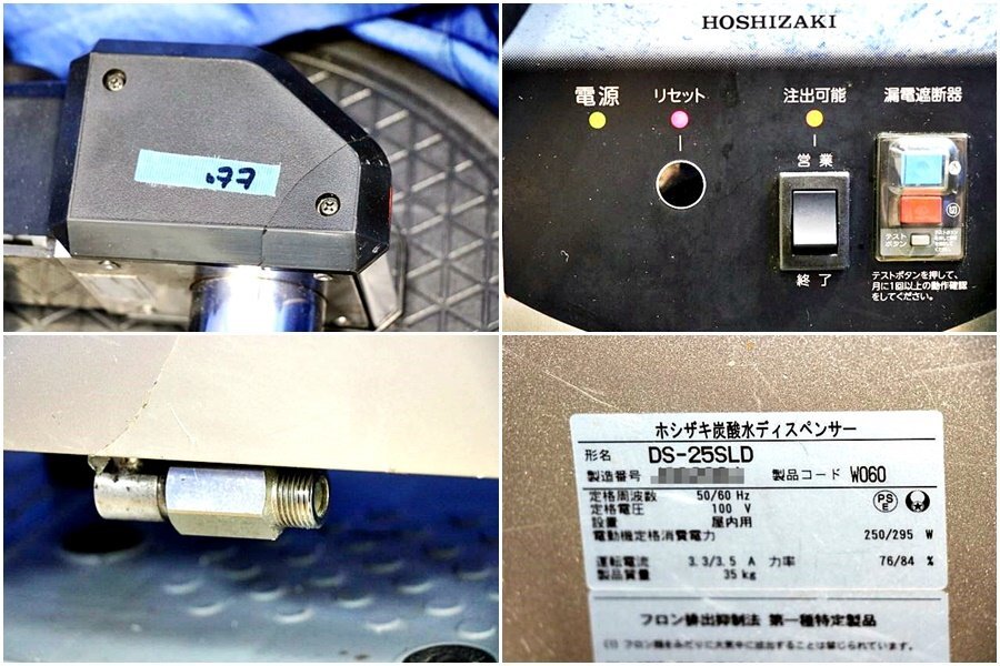 HOSHIZAKI DS-25SLD Carbonated Water Dispenser [u1191735269]