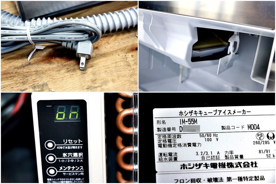HOSHIZAKI IM-55M Ice Maker Commercial Use [c1199082913]