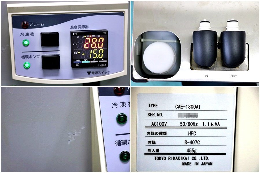 EYELA CAE-1300AT Chiller with N-1100 Rotary Evaporator and SB-1200 Water Bath [x1201759789]