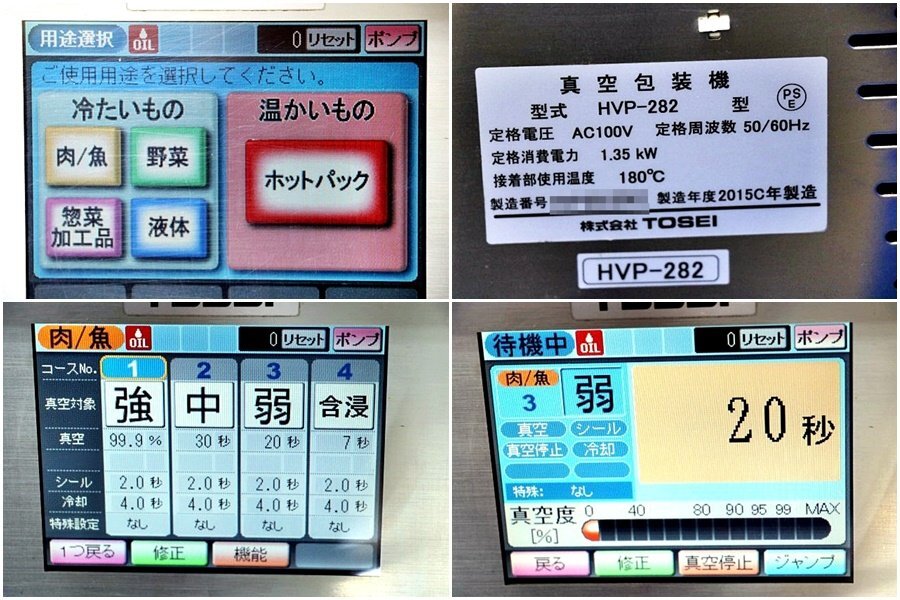 TOSEI HVP-282 Vacuum Packaging Machine Tabletop Model [e1205211226]